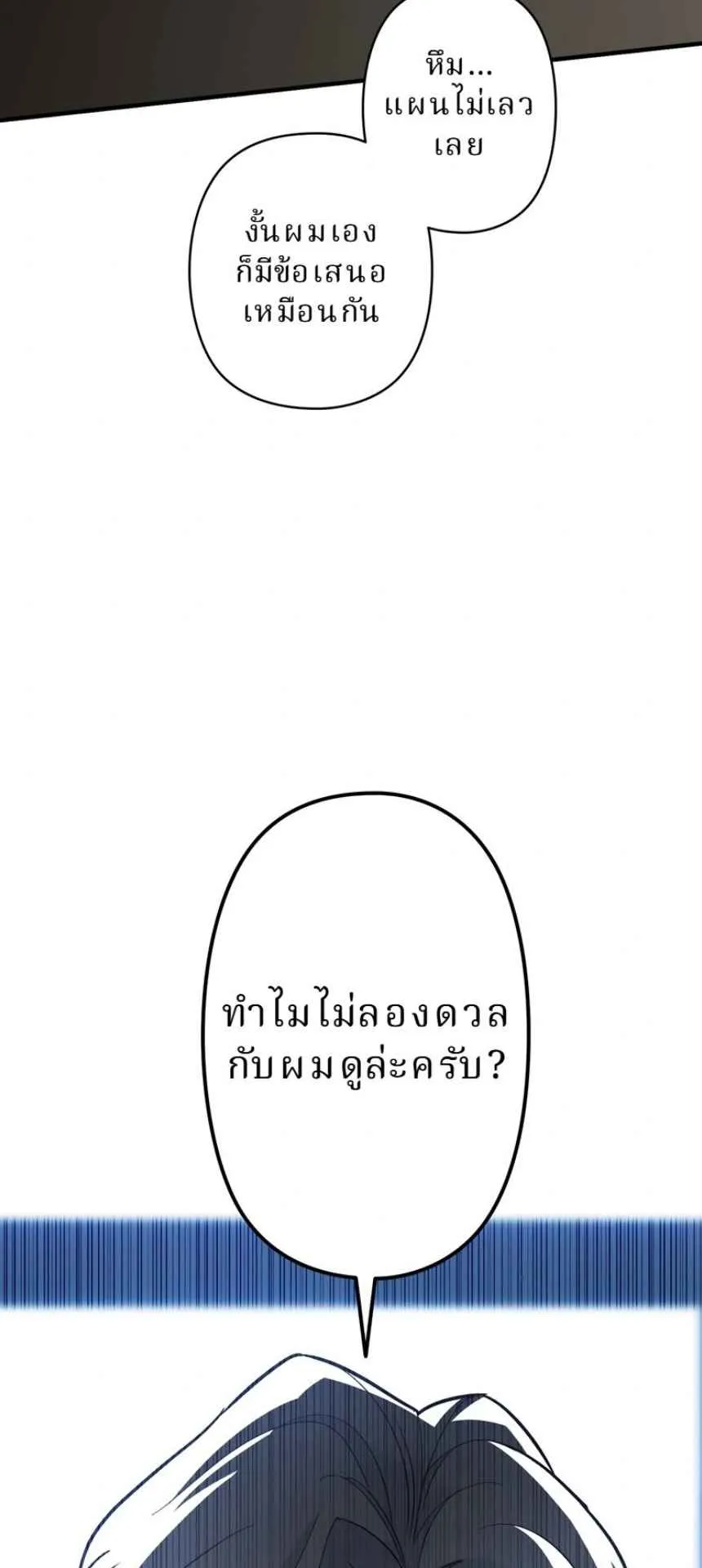 The Swordsmanship Instructor at the Academy ตอนที่ 12 หน้า 28