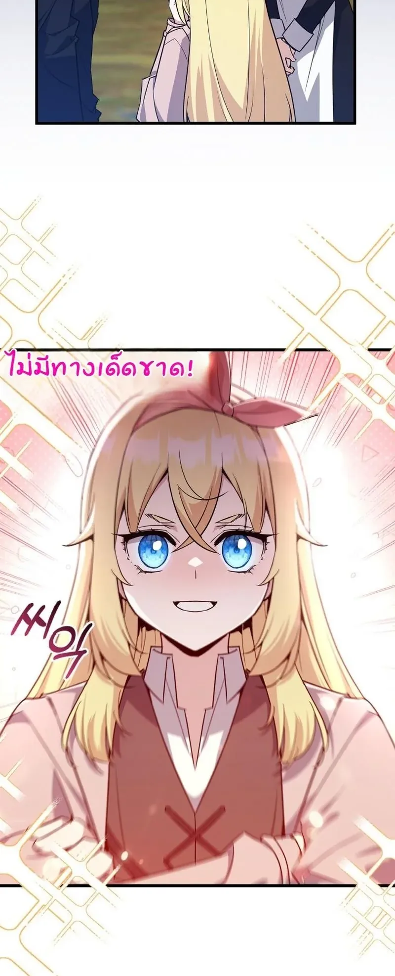 I Became the Academy Villain’s Daughter ตอนที่ 7 หน้า 4
