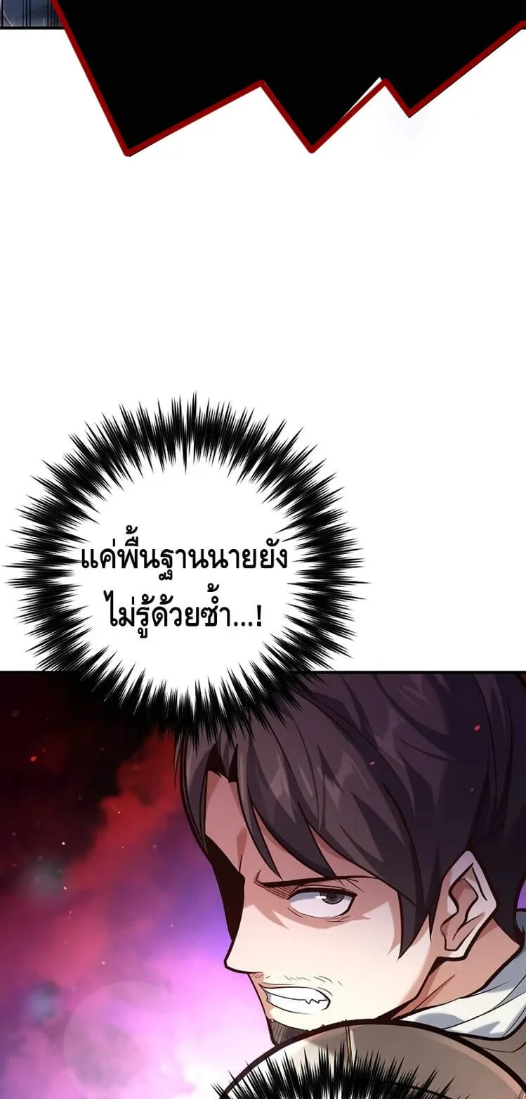 Reincarnation Sword Master ตอนที่ 3 หน้า 54