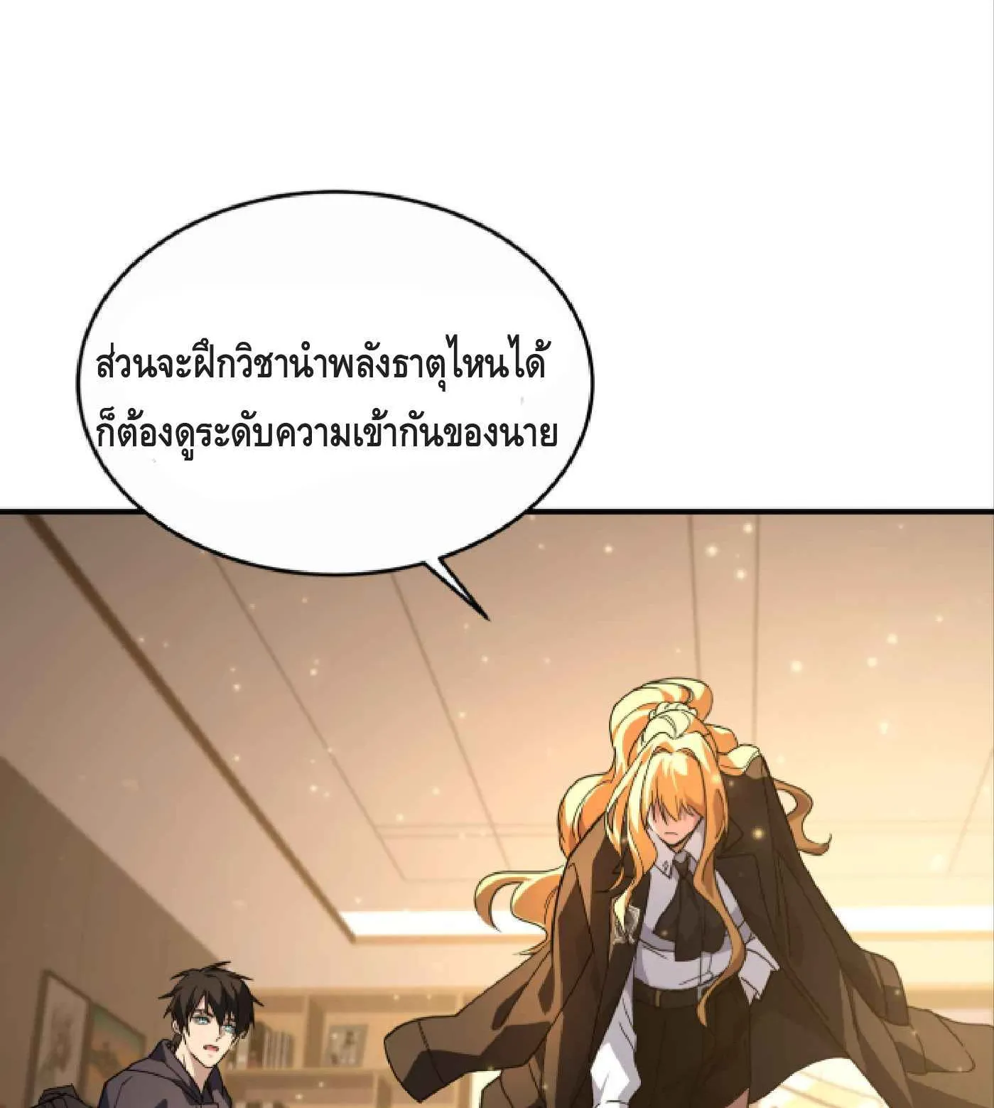 High Martial Arts: Sweeping Through Three Thousand ตอนที่ 9 หน้า 32
