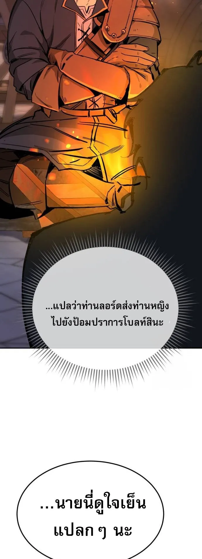 A Rogue Guard in a Medieval Fantasy ตอนที่ 4 หน้า 27