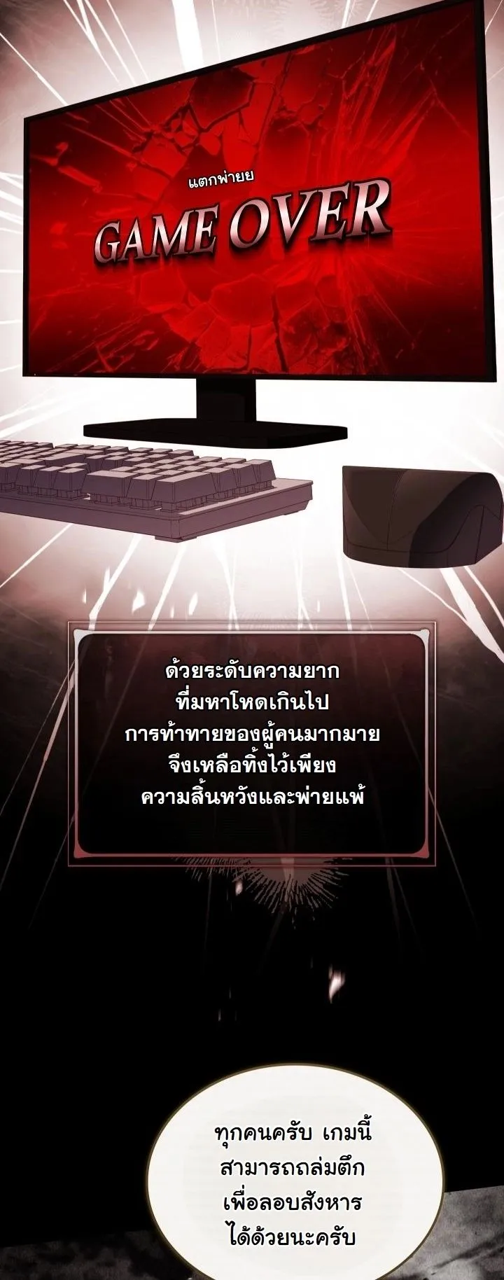 Swordmanship Veteran’s Game Stream ตอนที่ 6 หน้า 24