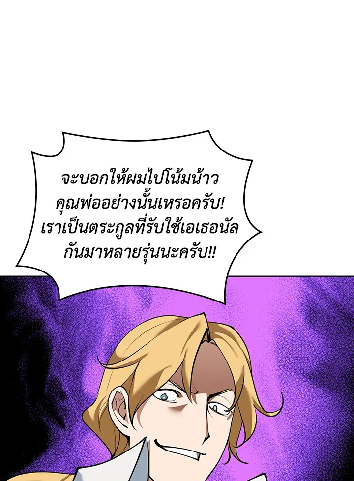 Overgeared ตอนที่ 246 หน้า 66