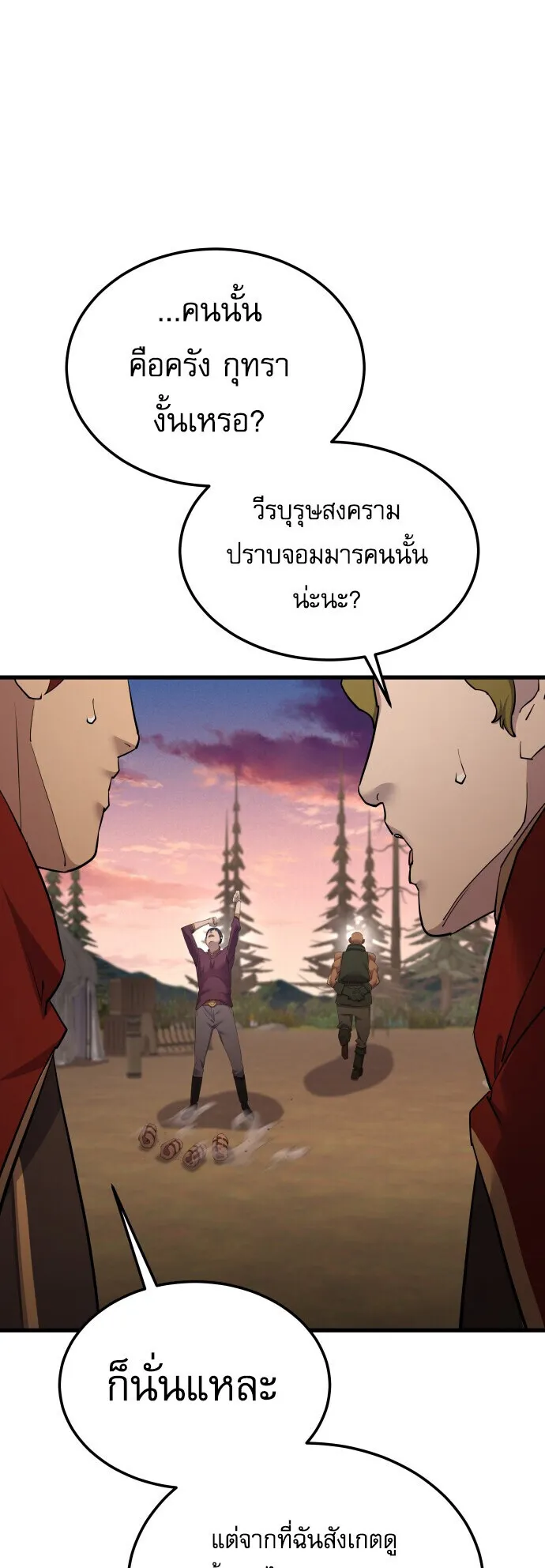 The Genius Mage Who Uses His Fists ตอนที่ 59 หน้า 39