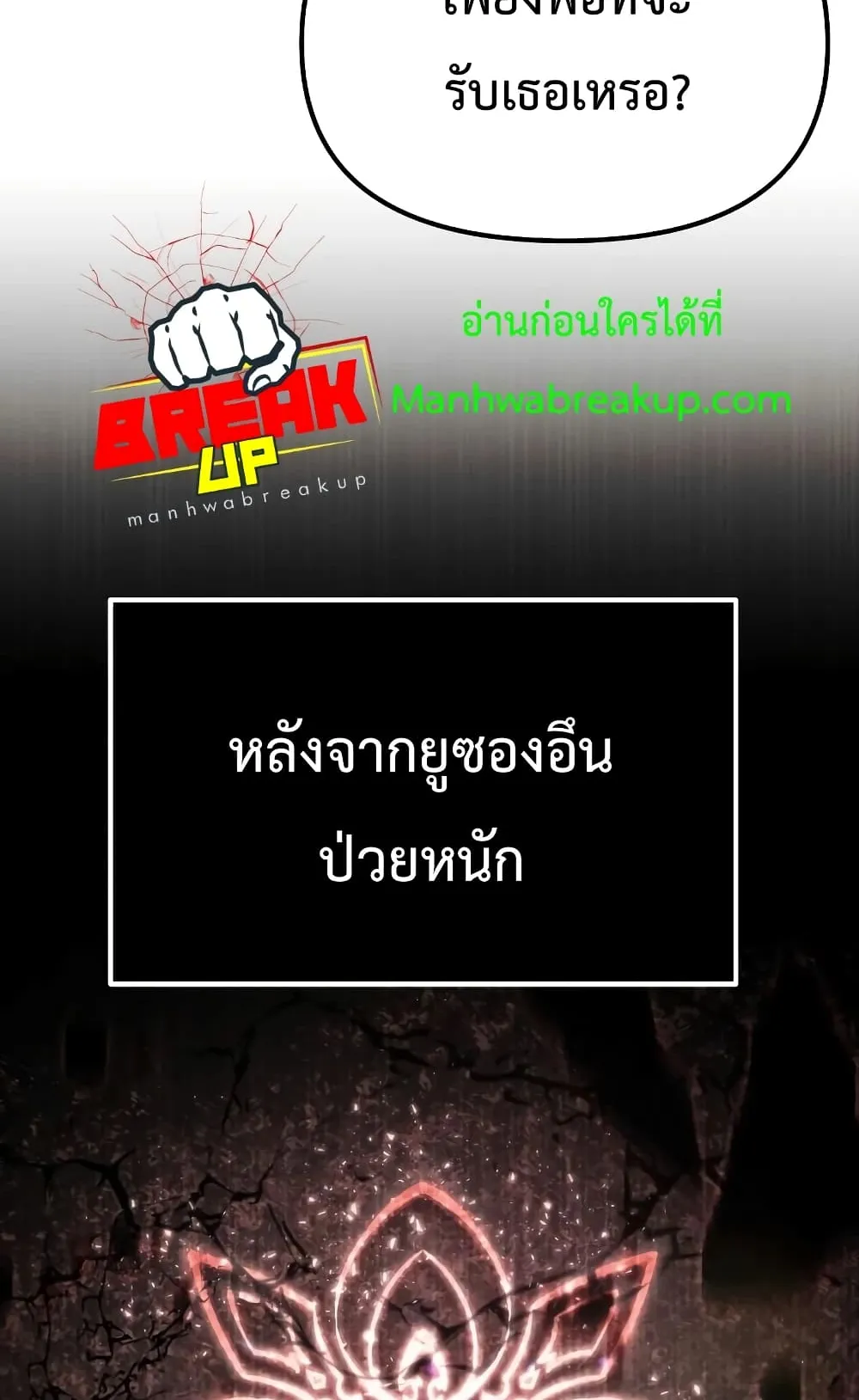 I Obtained a Mythic Item ตอนที่ 6 หน้า 55
