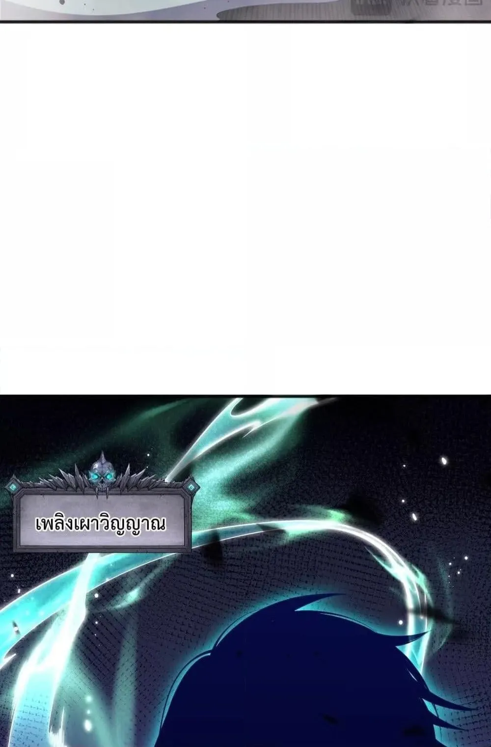Disastrous Necromancer ตอนที่ 54 หน้า 51