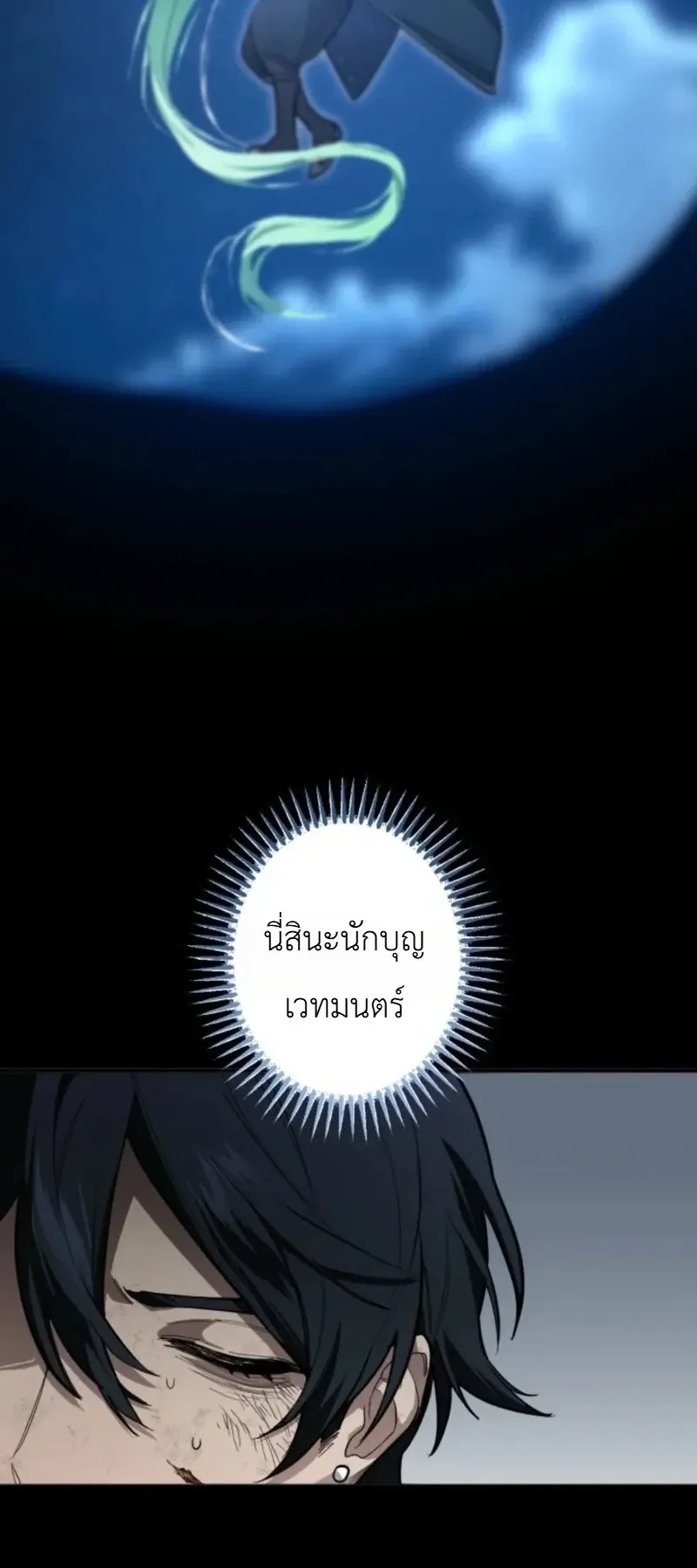 The Magic Theory of the Regressed Sword Saint ตอนที่ 24 หน้า 40