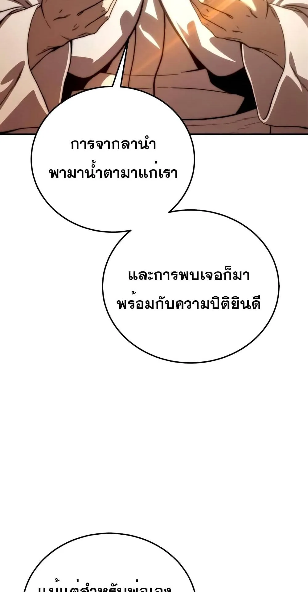 Star-Embracing Swordmaster ตอนที่ 34 หน้า 27