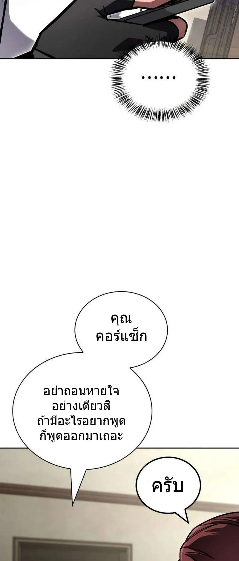 A Wimp’s Strategy Guide to Conquer the Tower ตอนที่ 9 หน้า 90