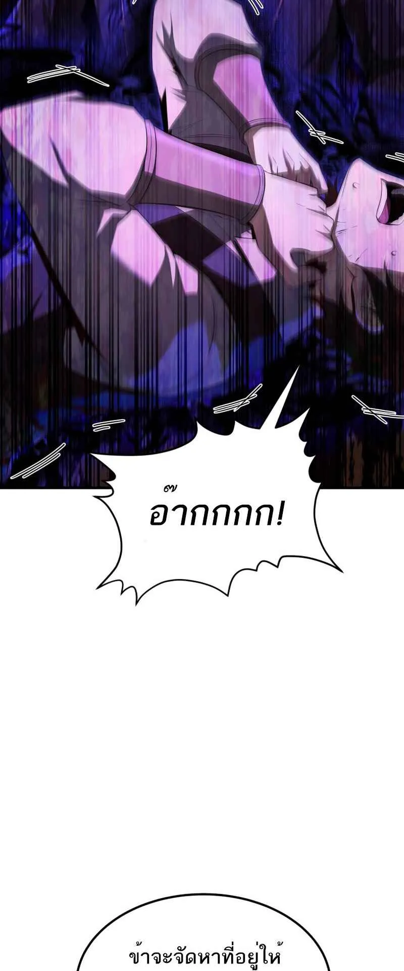 The Fox-Eyed Villain of the Demon Academy ตอนที่ 5 หน้า 26