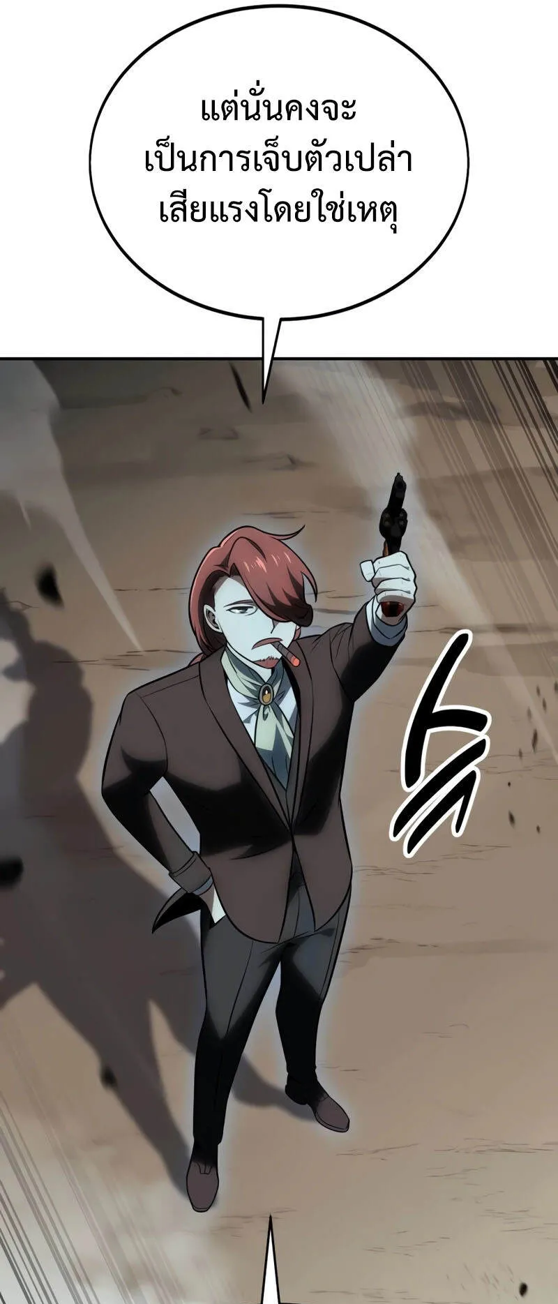 I Killed an Academy Player ตอนที่ 38 หน้า 33