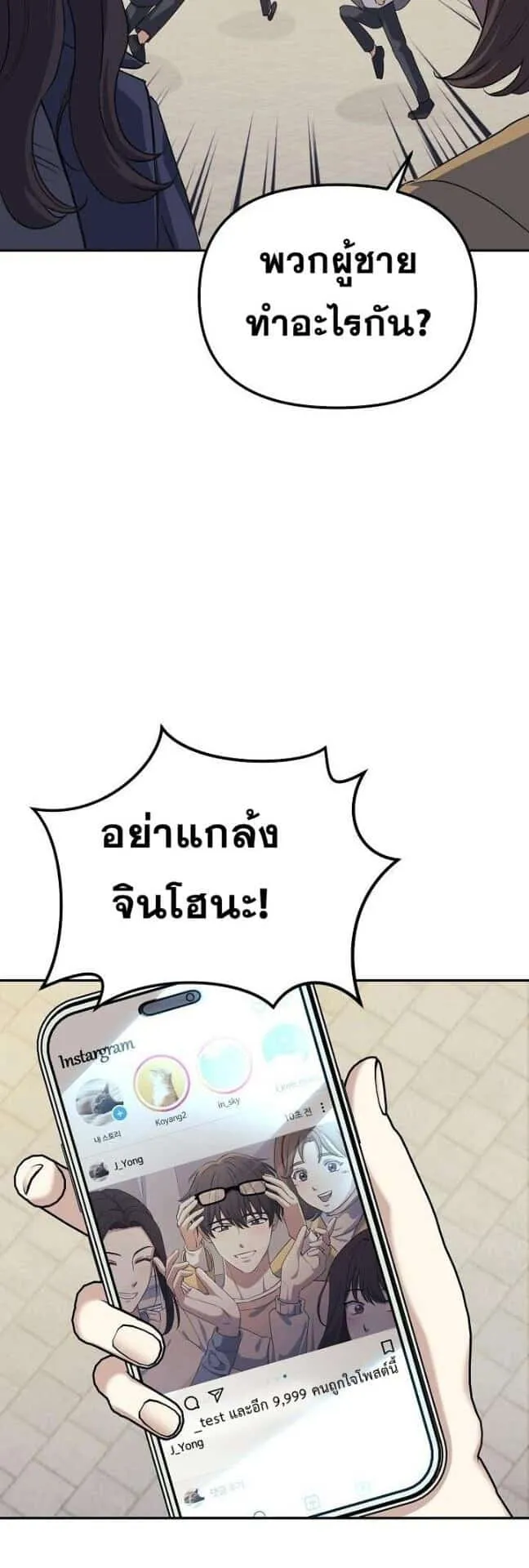 Reset Life of a Hardcore Gamer ตอนที่ 3 หน้า 40