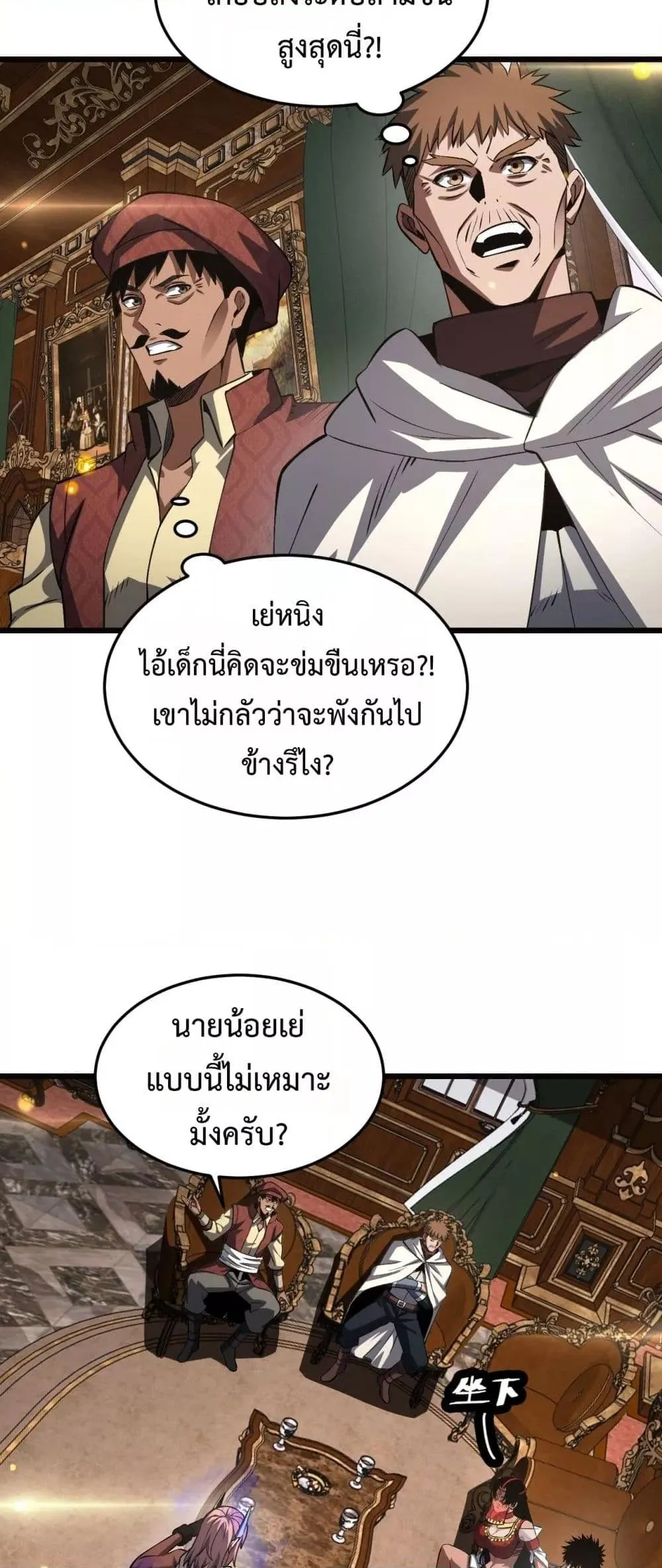 Doomsday Sword God ตอนที่ 69 หน้า 13