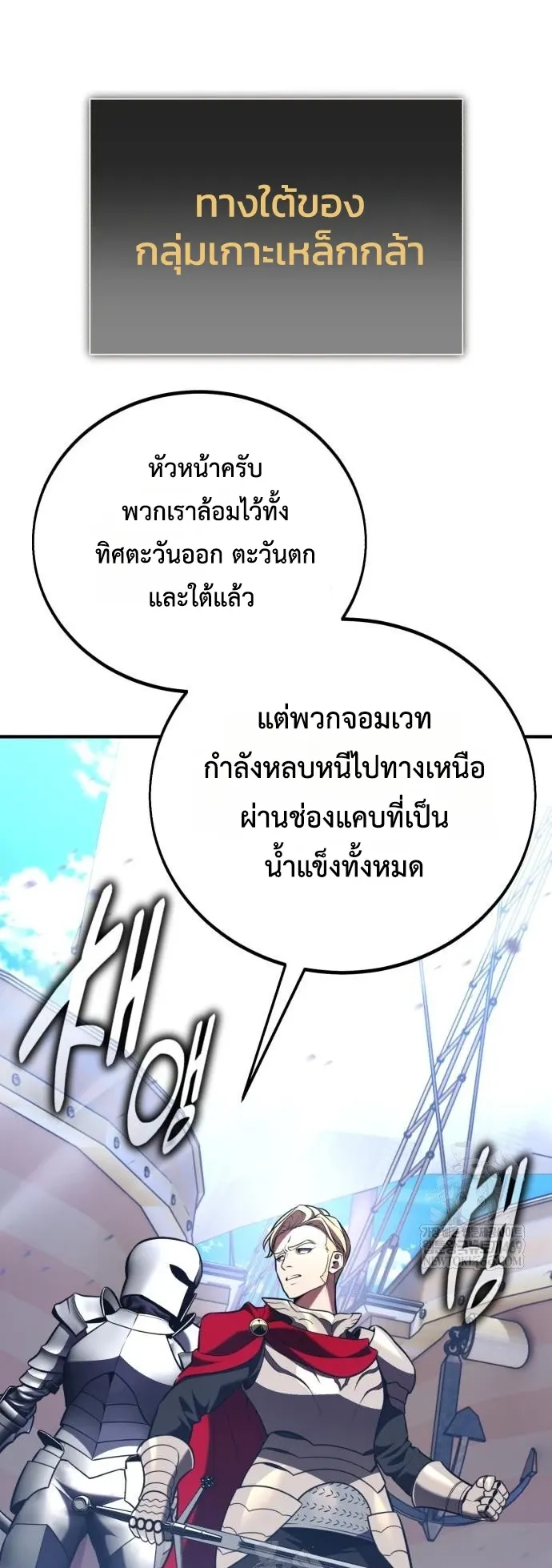 I Killed an Academy Player ตอนที่ 97 หน้า 34