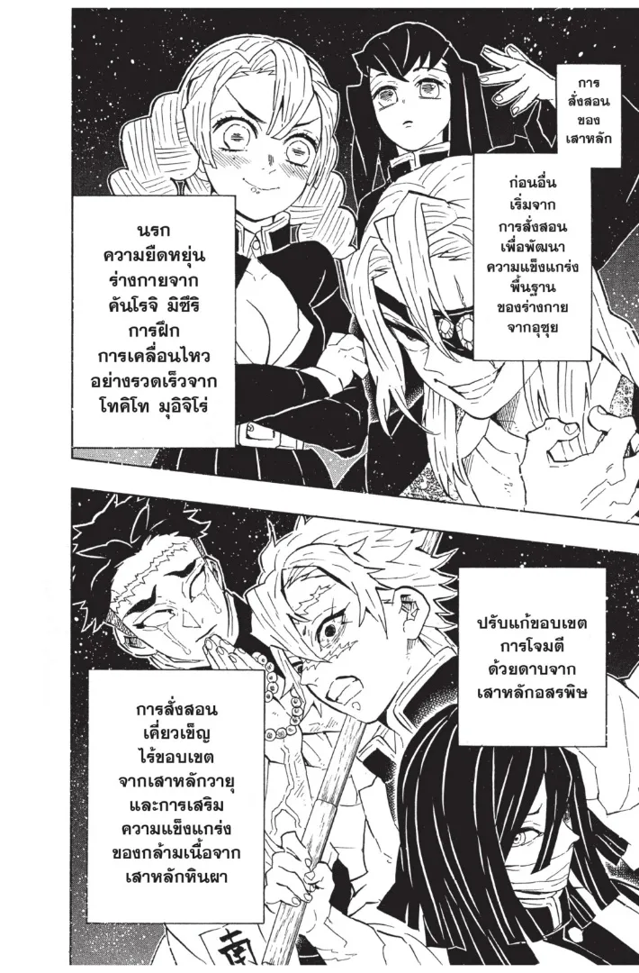 Kimetsu no yaiba ตอนที่ 130 หน้า 8