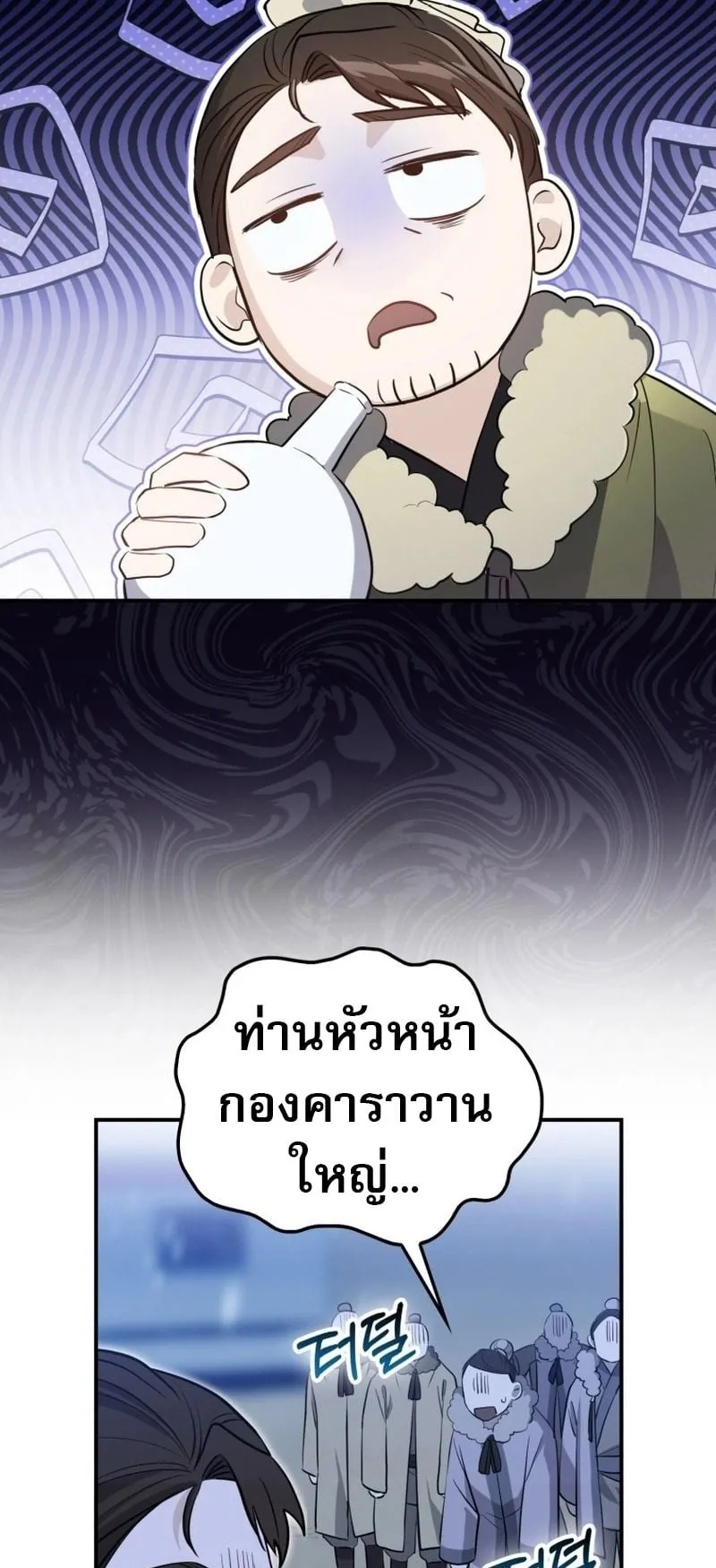 Sword God Dragon ตอนที่ 1 หน้า 81