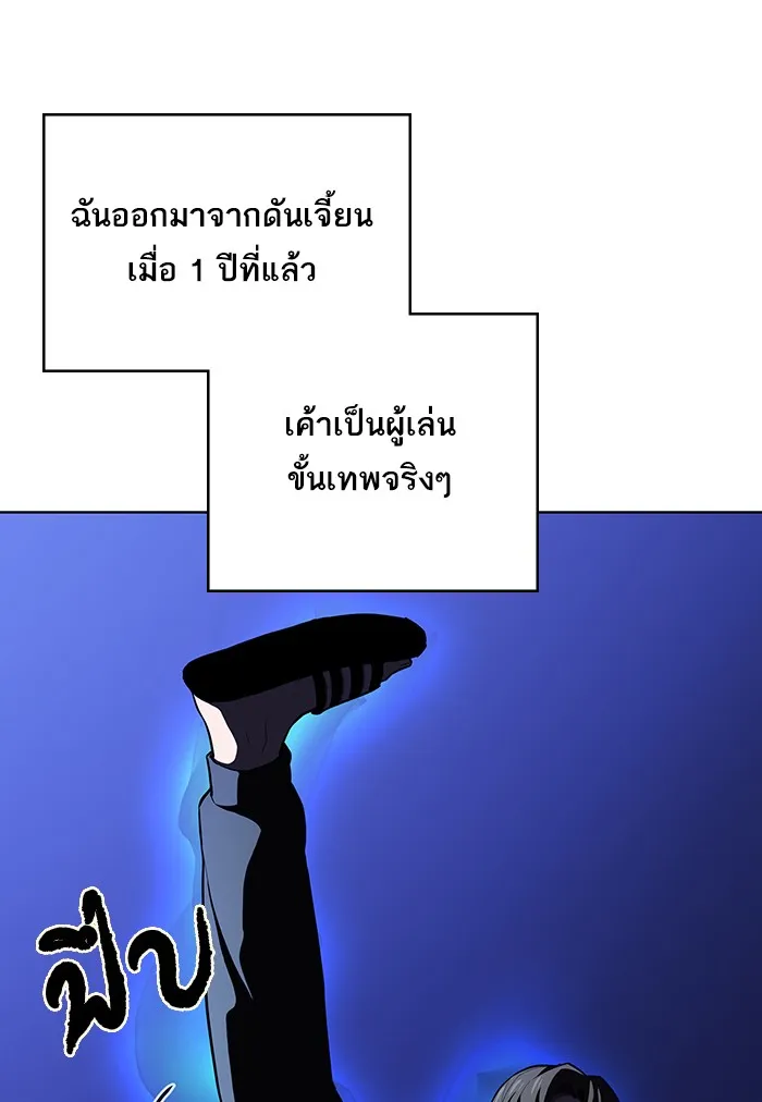 The Tutorial Tower of the Advanced Player ตอนที่ 1 หน้า 117