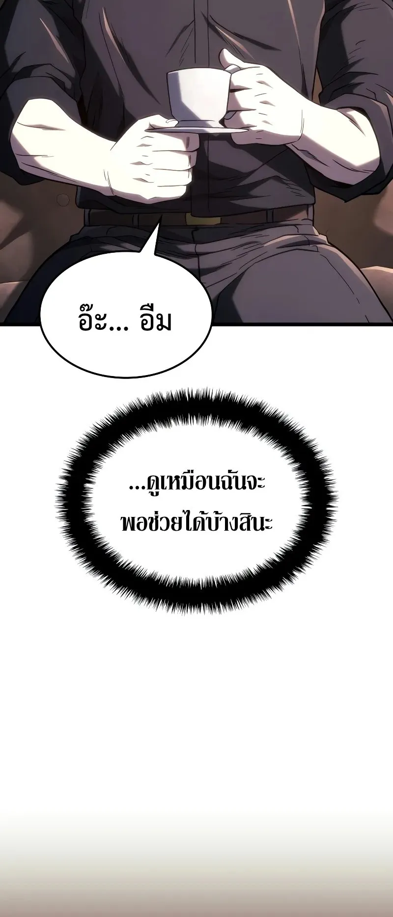 Revenge of the Iron-Blooded Sword Hound ตอนที่ 110 หน้า 58