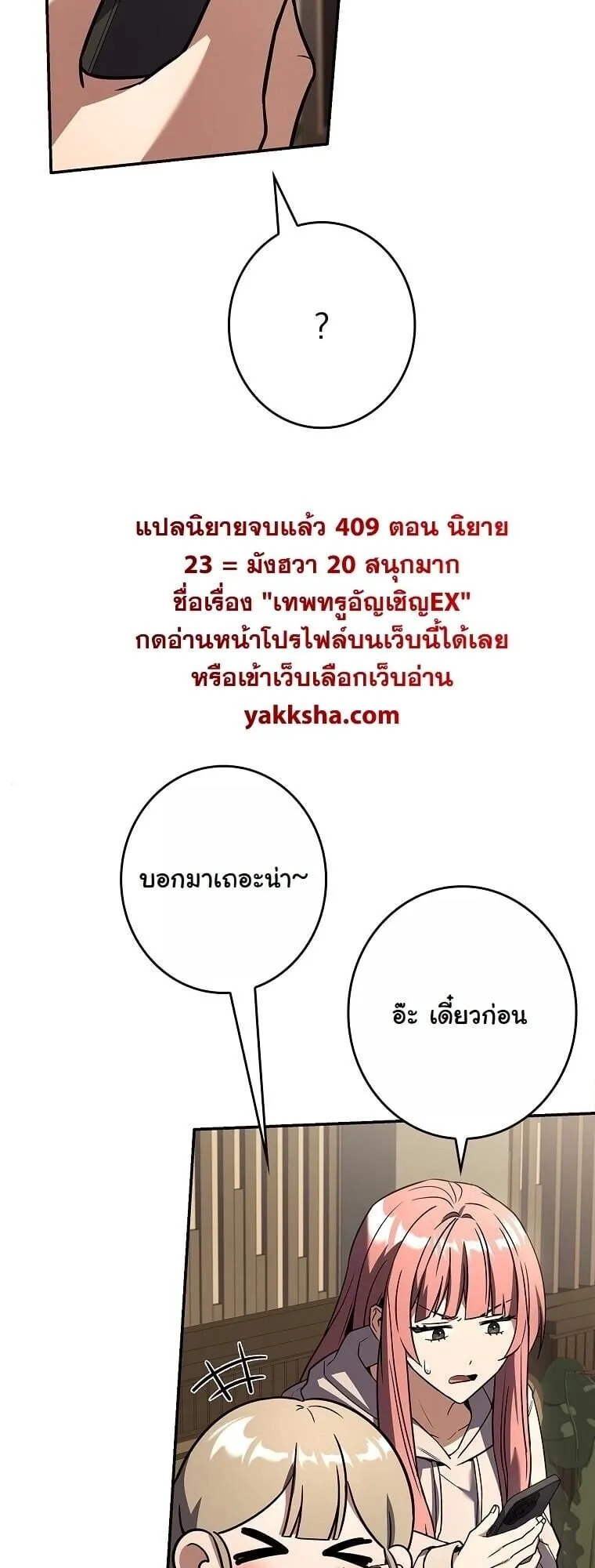 Only I Have an EX-Grade Summon ตอนที่ 23 หน้า 77