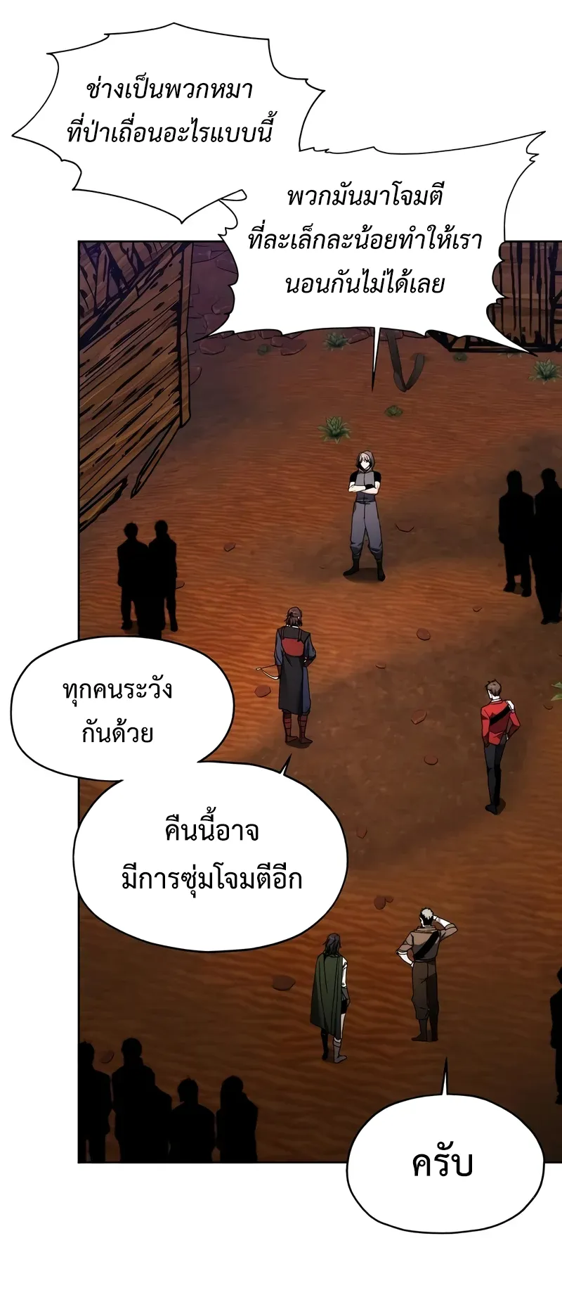 How To Live As a Villain ตอนที่ 45 หน้า 39