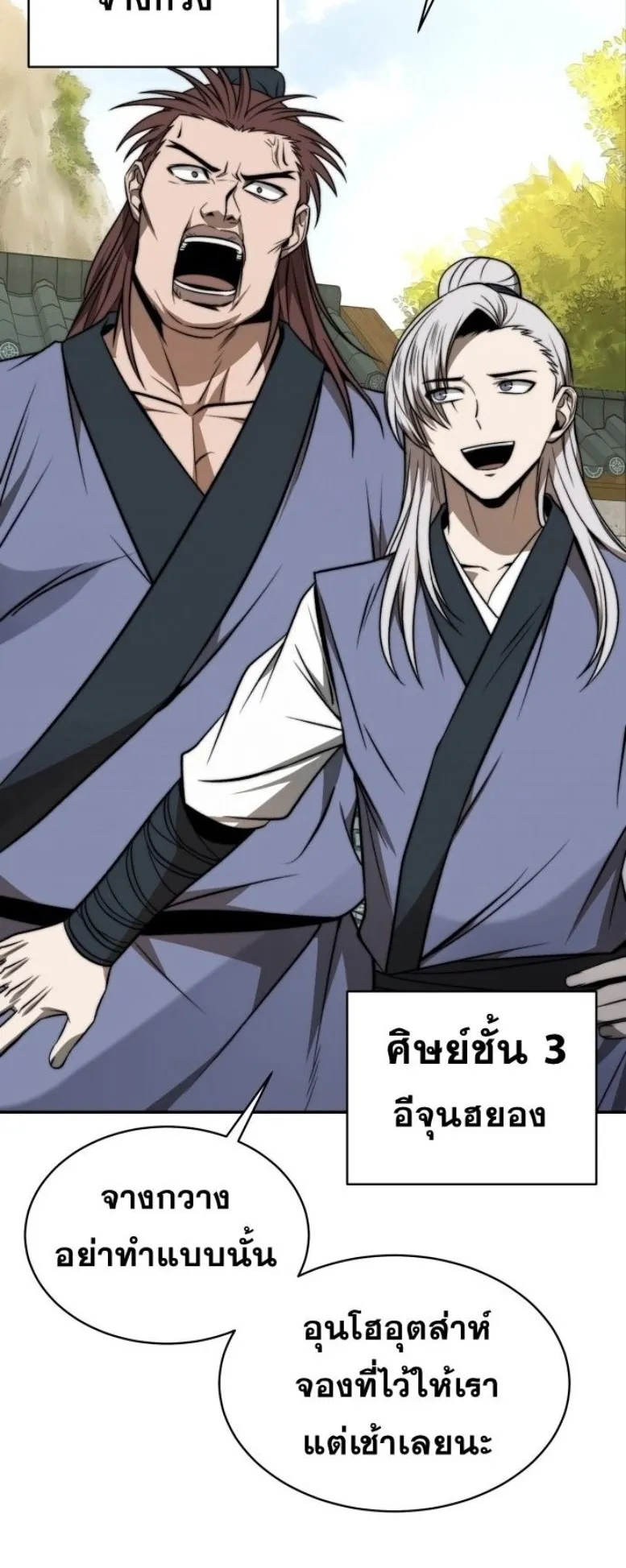 Huashan Sect’s Greatest Genius of All Time ตอนที่ 1 หน้า 8