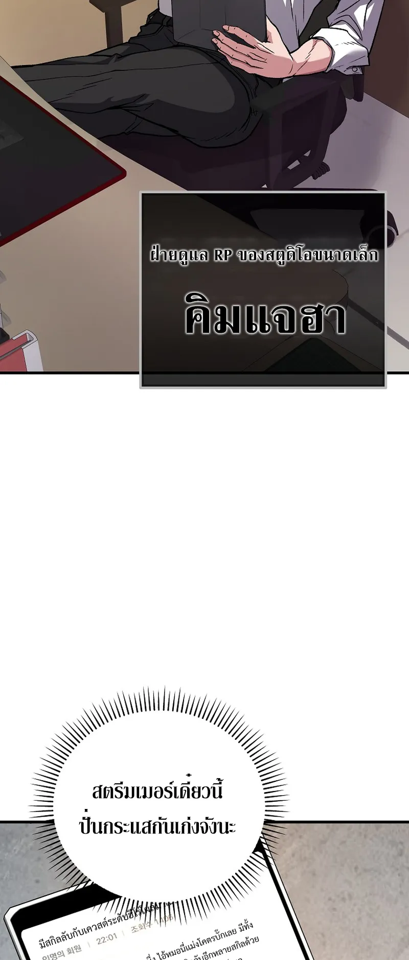 The Returnee’s Hidden Strategy Streaming ตอนที่ 6 หน้า 5