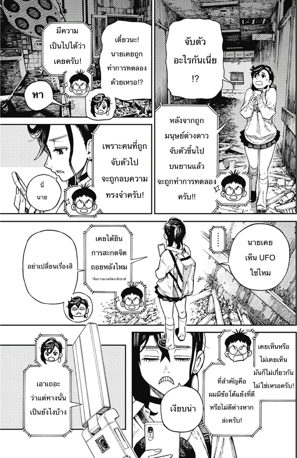 Dandadan ตอนที่ 1 หน้า 17