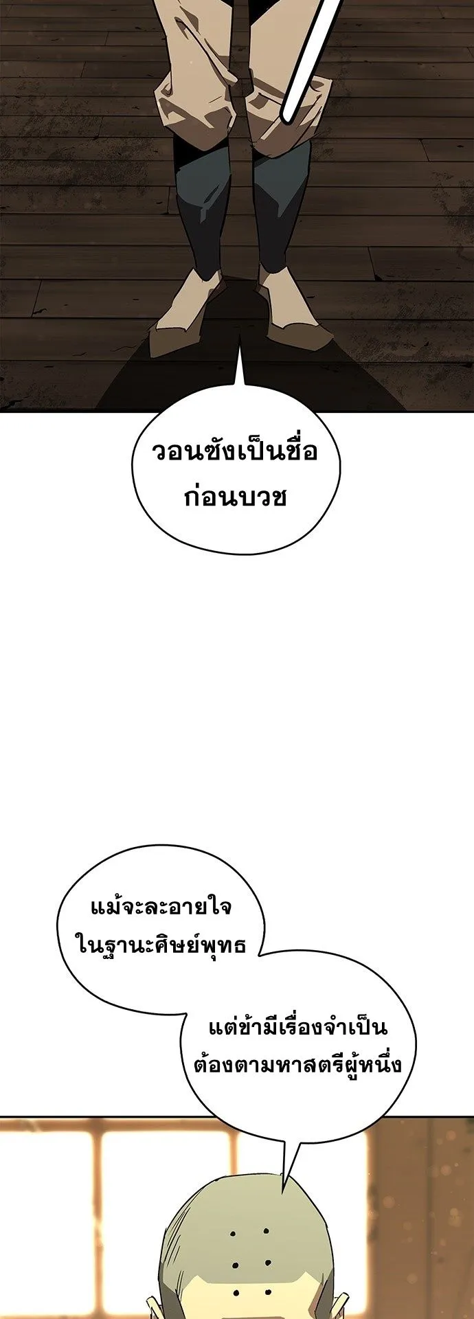 Wild West Murim ตอนที่ 37 หน้า 15