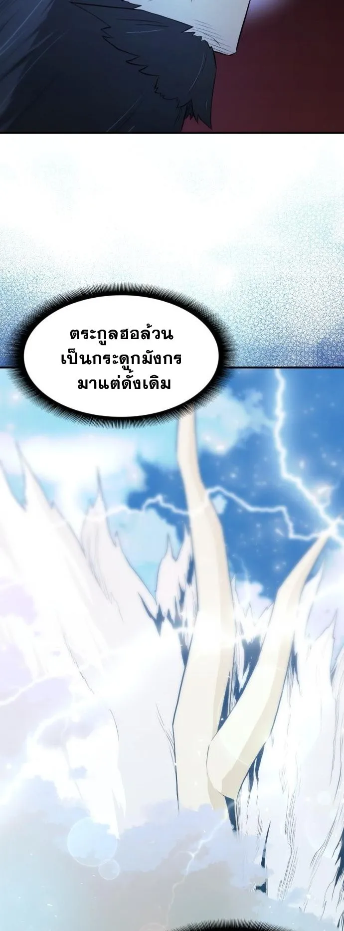 Flash Sword ตอนที่ 1 หน้า 87