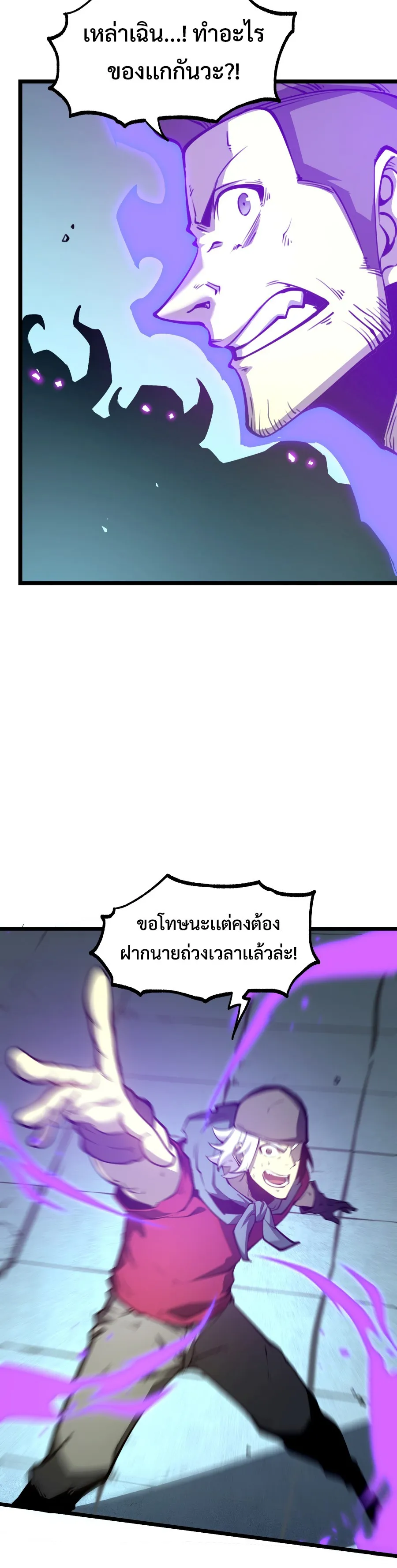 I Became The King by Scavenging ตอนที่ 4 หน้า 11