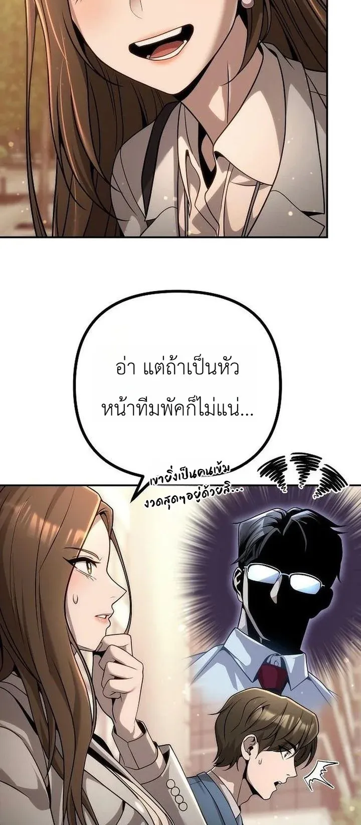 The Money Keeps Piling Up Even If I Spend It ตอนที่ 2 หน้า 55