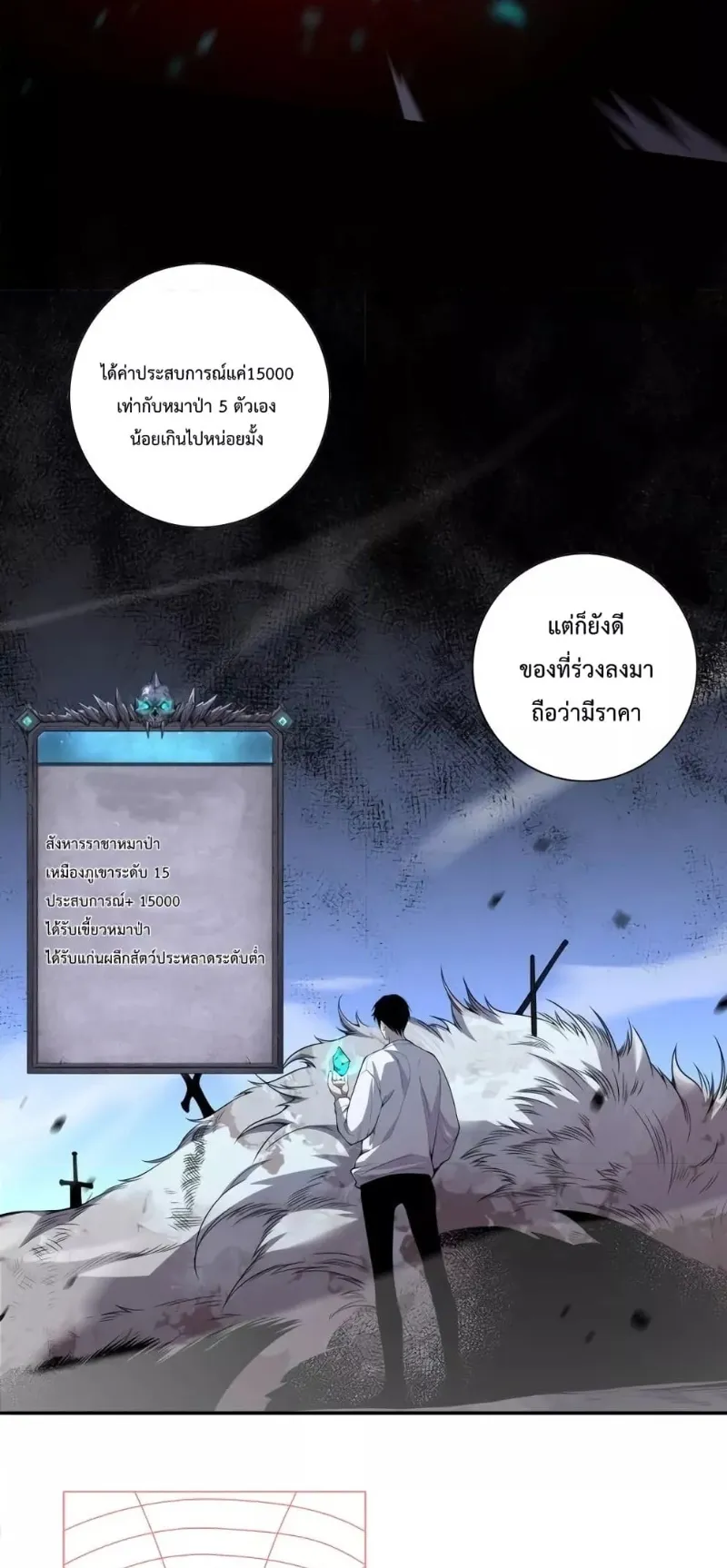 Disastrous Necromancer ตอนที่ 5 หน้า 74