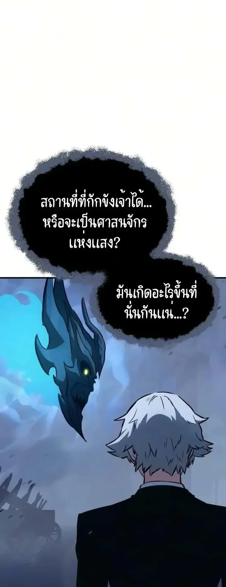 Sword of the Undying ตอนที่ 23 หน้า 120