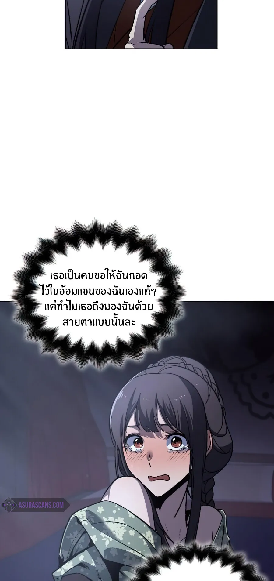 I Reincarnated As The Crazed Heir ตอนที่ 11 หน้า 38