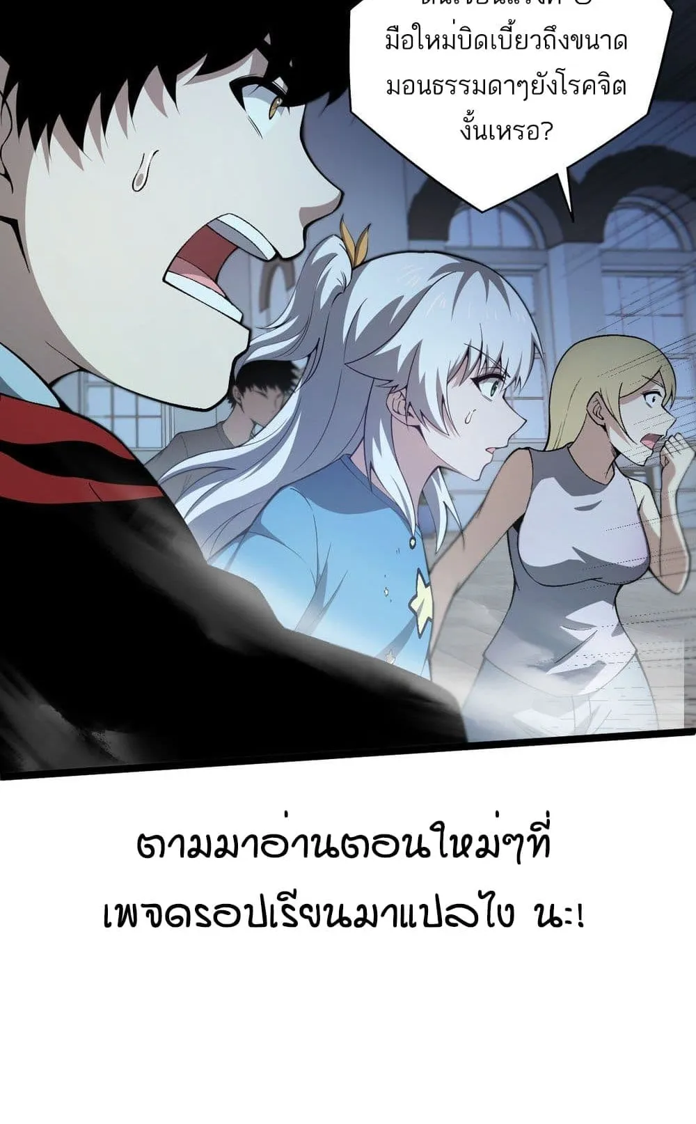 Maxed Strength Necromancer ตอนที่ 3 หน้า 64