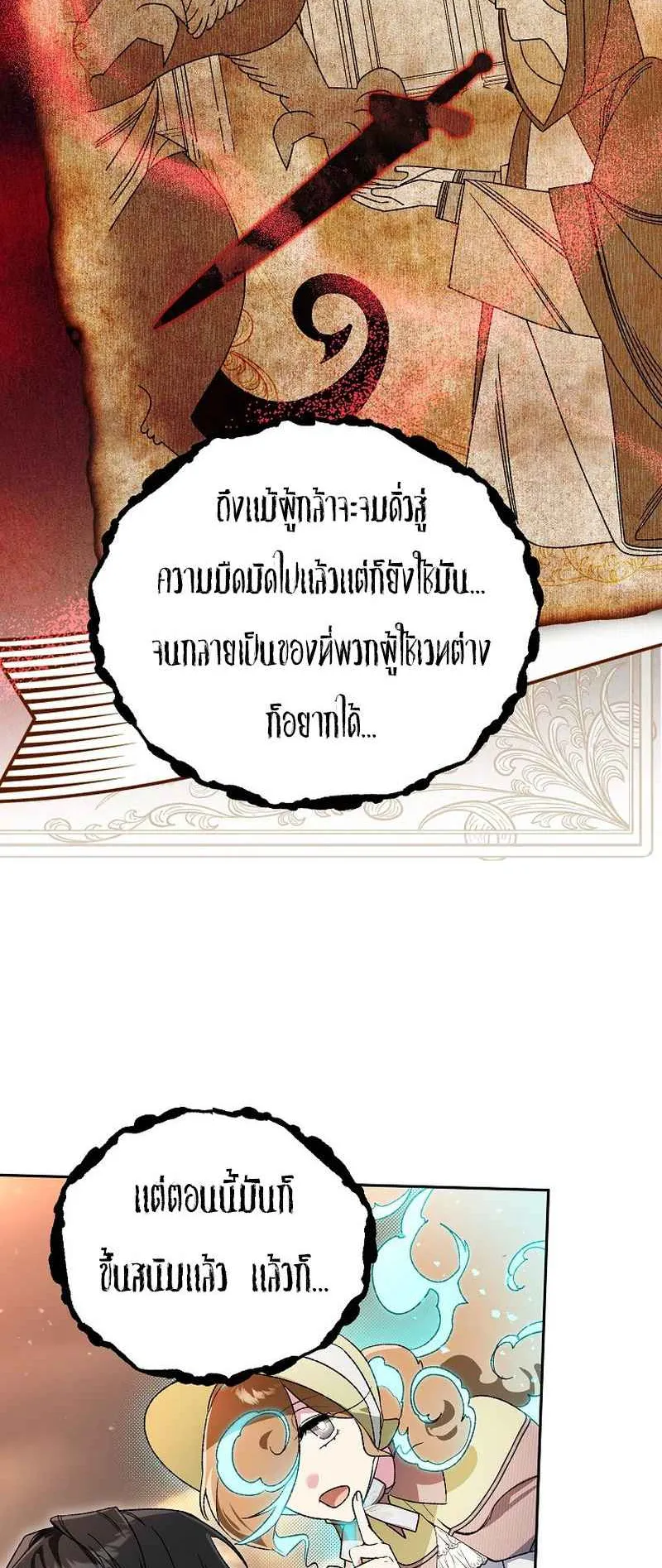 I Became the Genius Bastard of a Noble Dark Clan ตอนที่ 10 หน้า 62