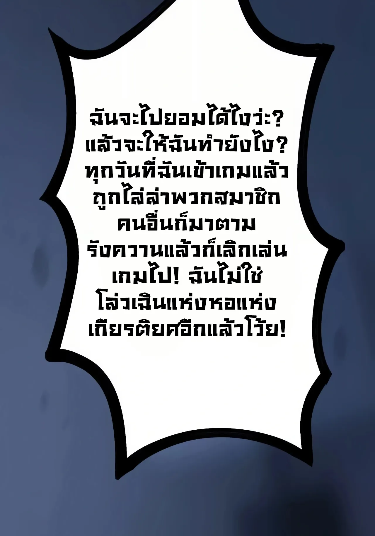 Unparalleled in the Online Gaming World ตอนที่ 2 หน้า 81