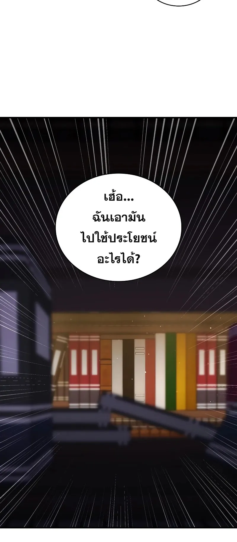 I Become a Legendary Arch Mage by Reading a Book ตอนที่ 1 หน้า 11