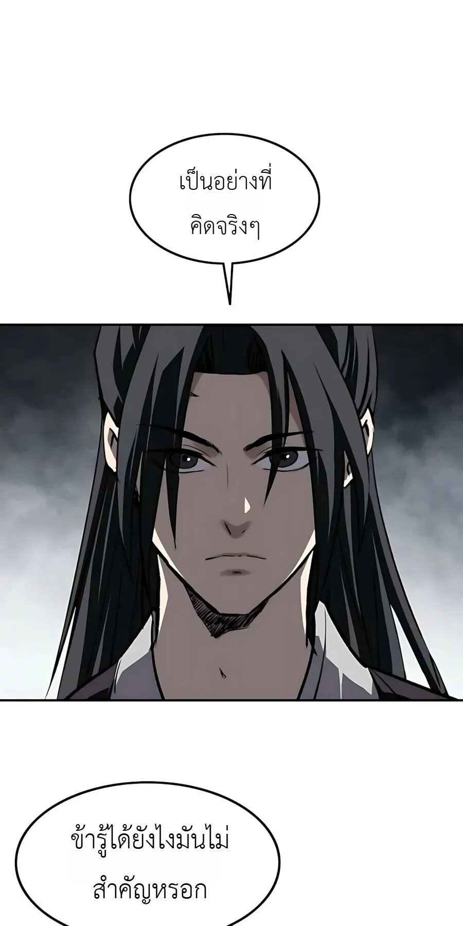 The Supreme Demonic Sword ตอนที่ 31 หน้า 48