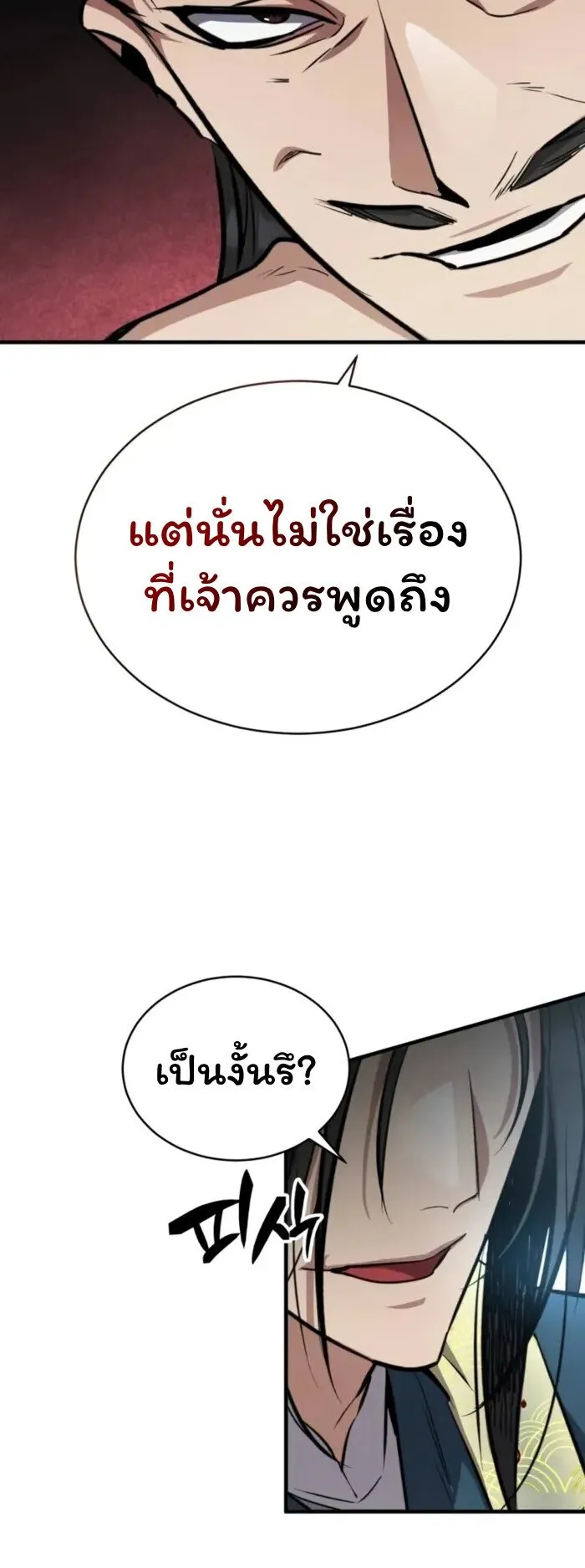 Reincarnation of the Fist King ตอนที่ 4 หน้า 80