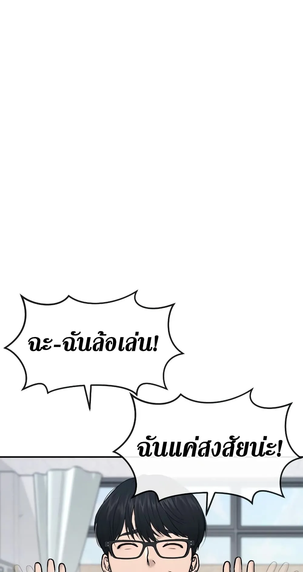 Quest Supremacy ตอนที่ 2 หน้า 77