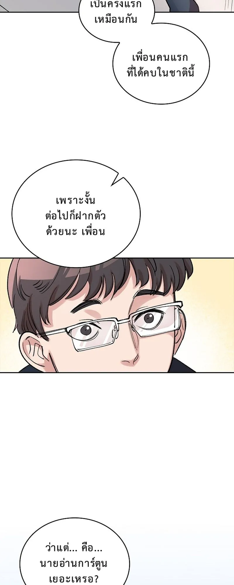 The Devil and the Ice Witch ตอนที่ 5 หน้า 50