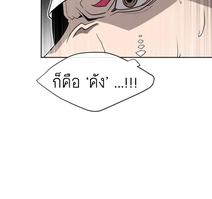 Superhuman Era ตอนที่ 4 หน้า 79