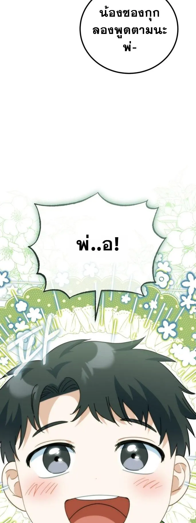 I Will Raise This Family to Greatness ตอนที่ 5 หน้า 54