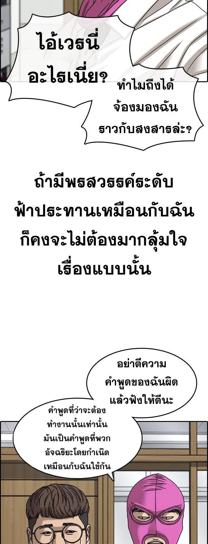 Loser Life 2 ตอนที่ 33 หน้า 47