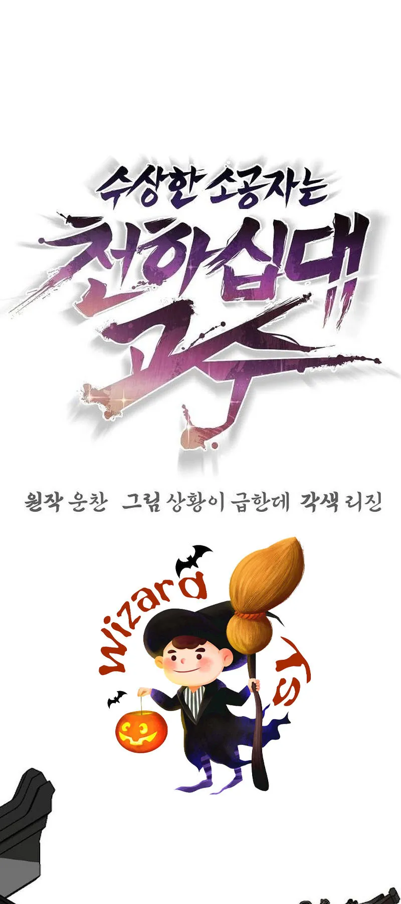 The Mysterious World’s Greatest Martial Artist Little Prince ตอนที่ 6 หน้า 19