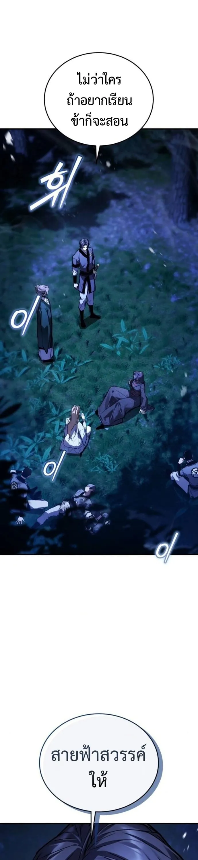 The Demon God ตอนที่ 22 หน้า 52