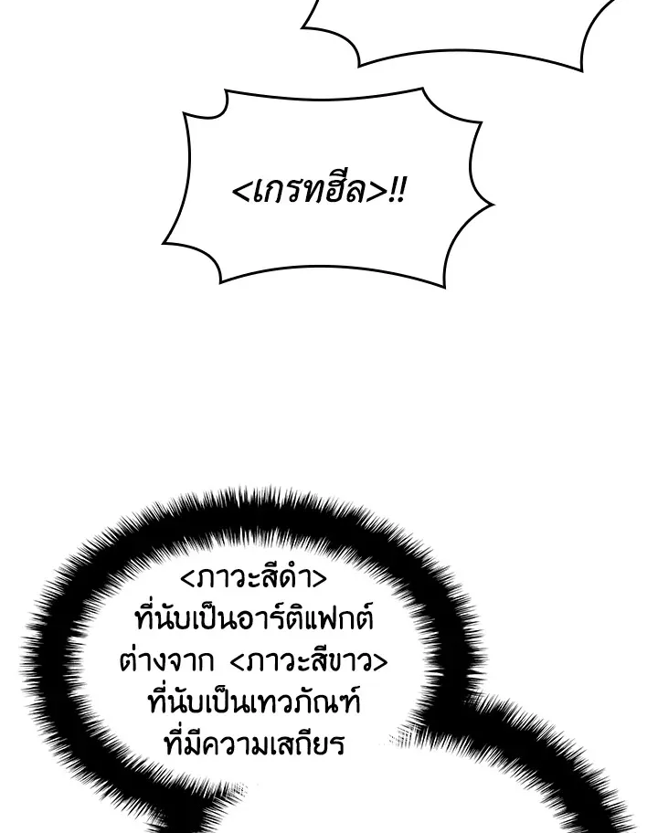 Overgeared ตอนที่ 149 หน้า 67