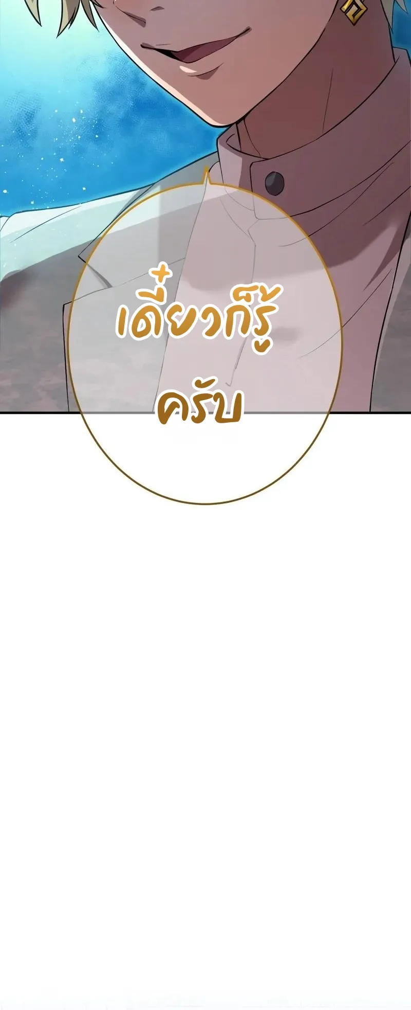 I am the strongest awakeners, recognized by all of the world‘s cheat masters ตอนที่ 3 หน้า 66