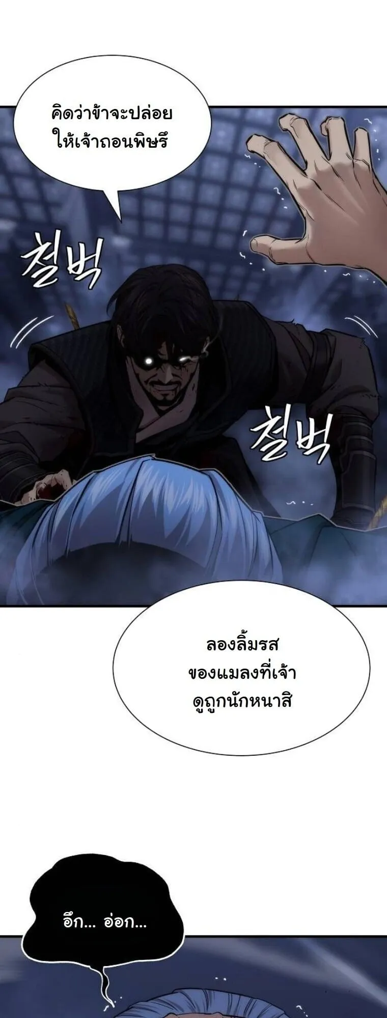 A Regressor’s Tale of Cultivation ตอนที่ 20 หน้า 60